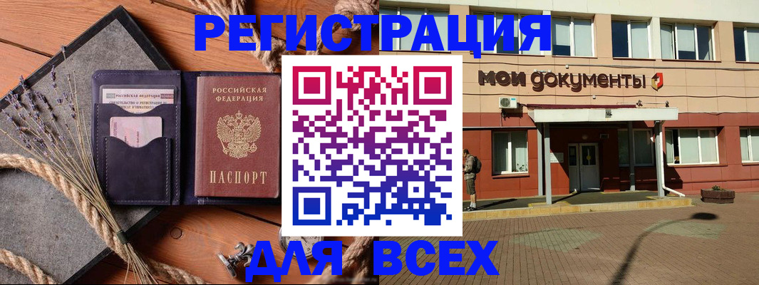 временная прописка в Выборге